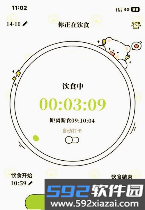 轻断食饮食记录截图7