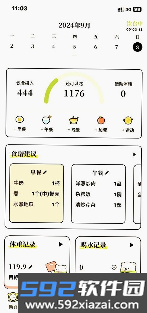 轻断食饮食记录截图8