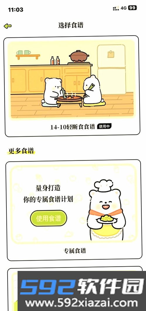 轻断食饮食记录截图9