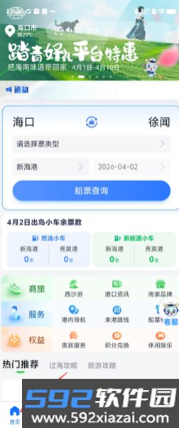 轮渡管家app官方正版