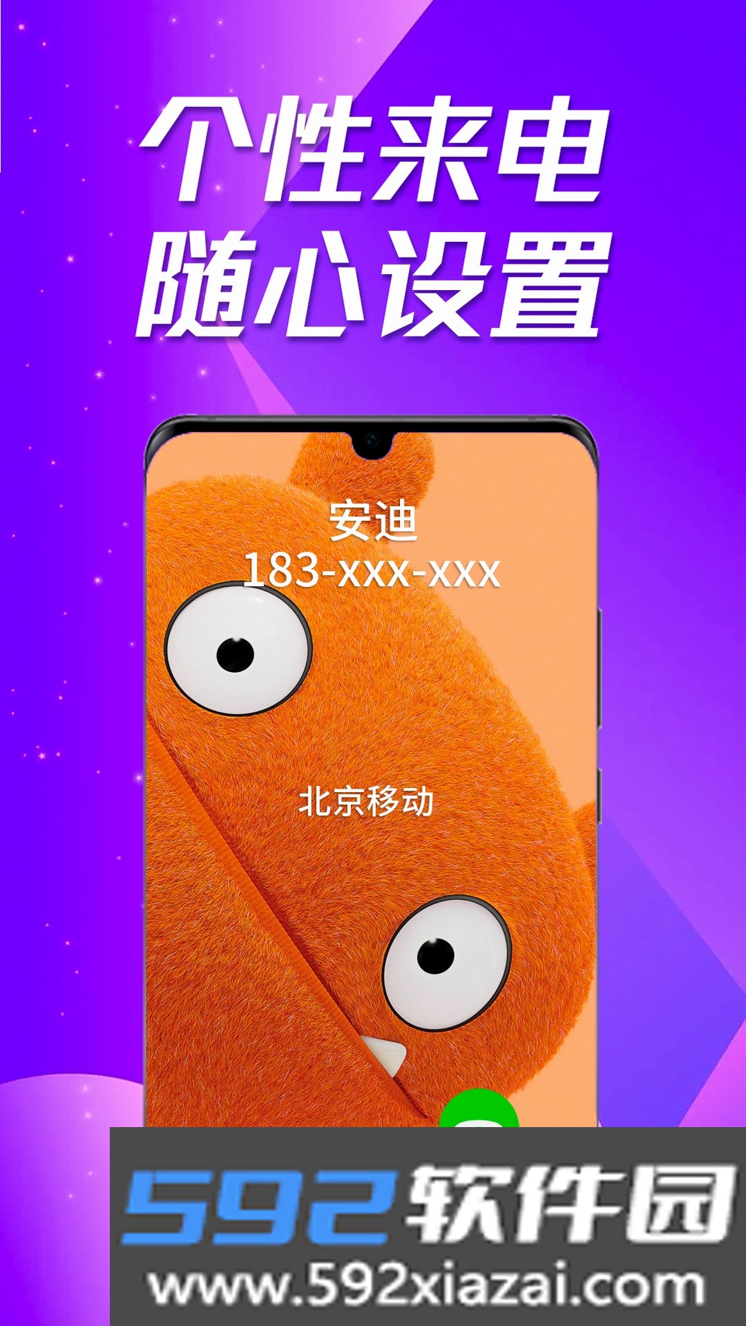 来电炫彩多多截图4
