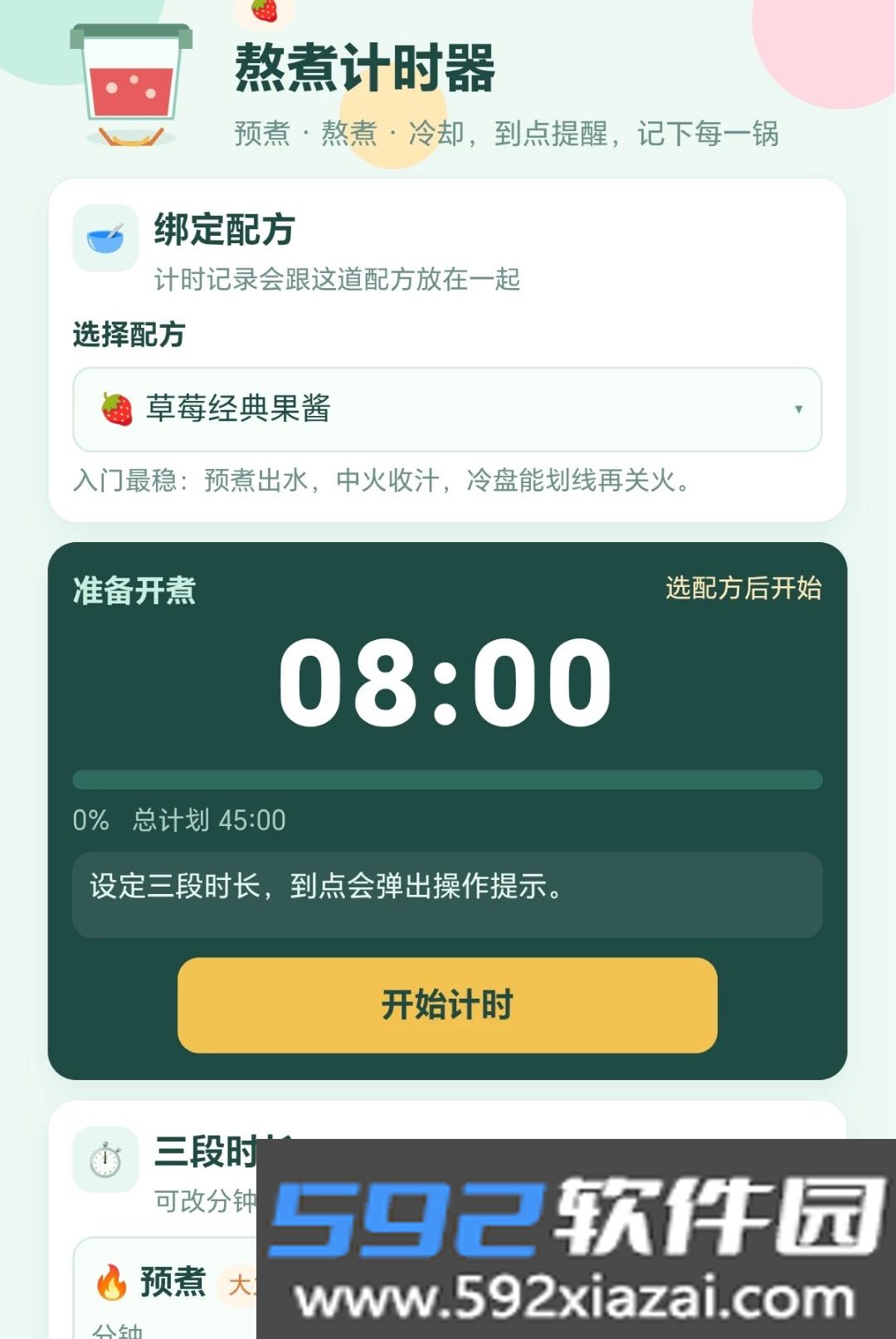 我爱倒果酱截图4