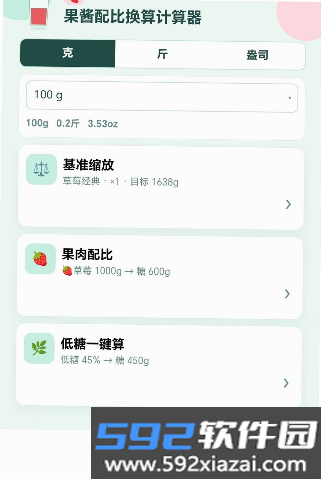 我爱倒果酱截图5