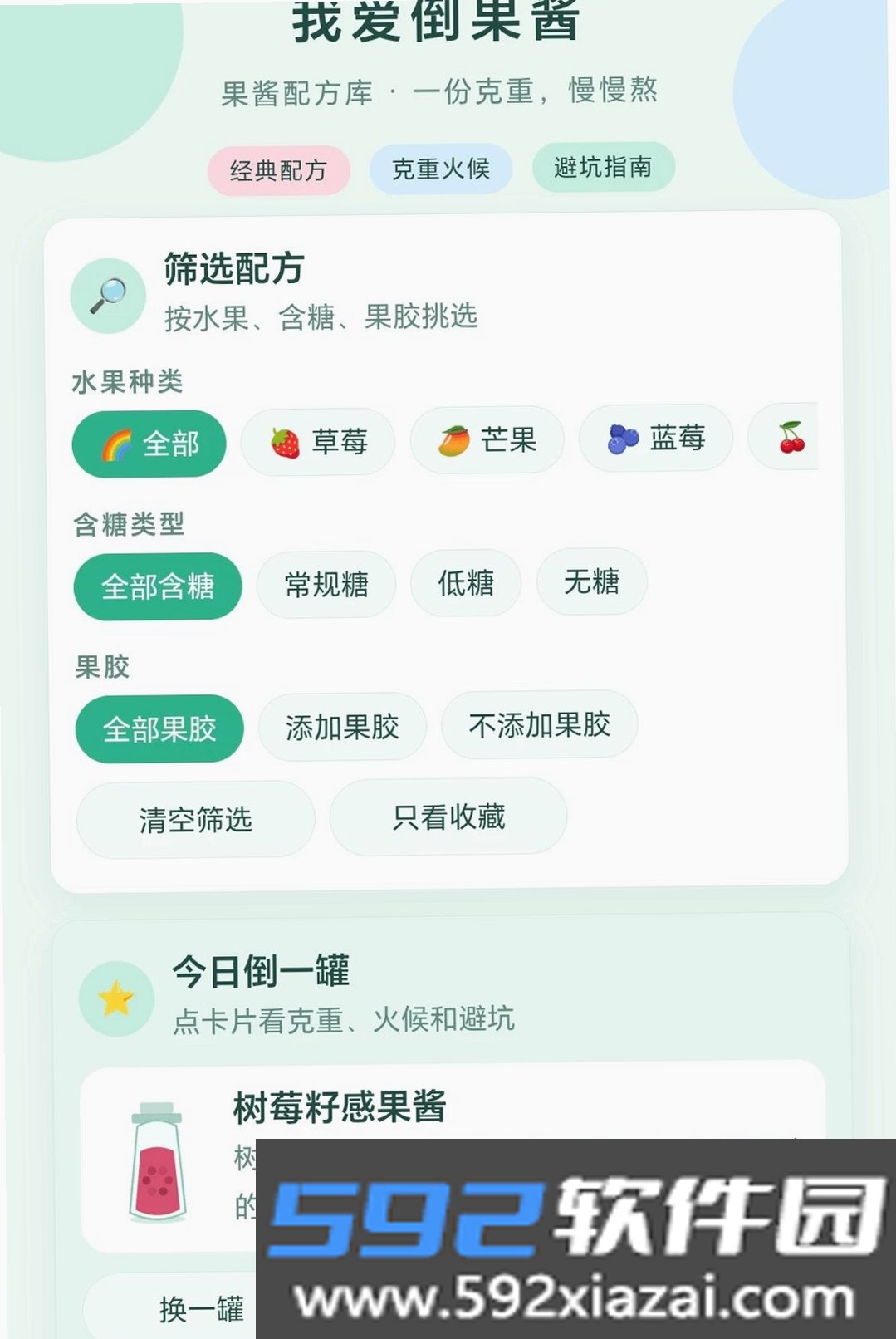 我爱倒果酱截图7