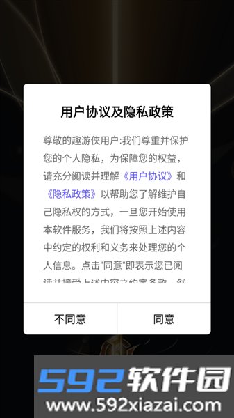 趣游侠正版