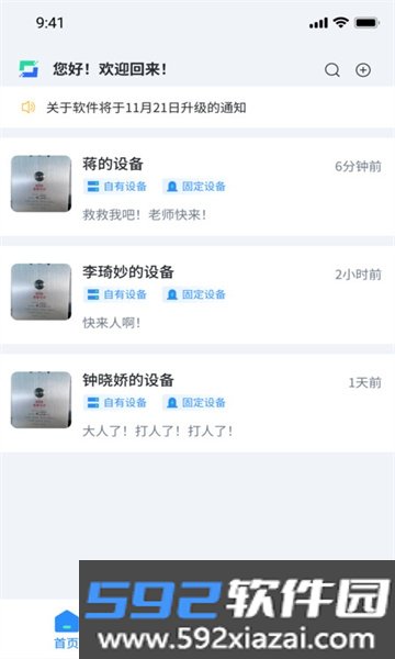 AI防欺凌APP官方安卓版截图6