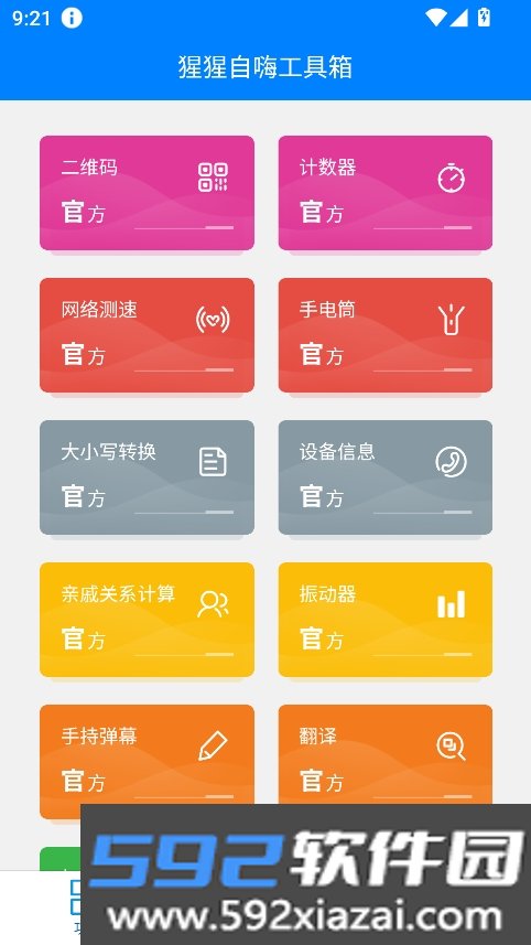 猩猩自嗨工具箱app最新版本下载截图7