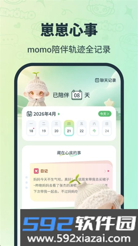 CreMoMo软件官方最新版本2026截图8