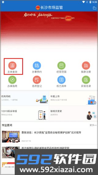 长沙市场监管