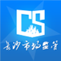 长沙市场监管官方版