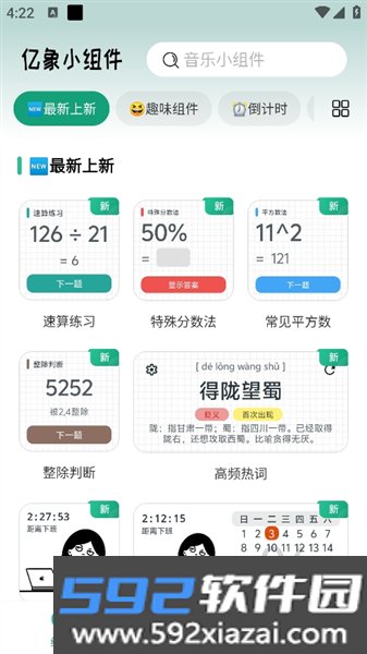 亿象小组件官方正版