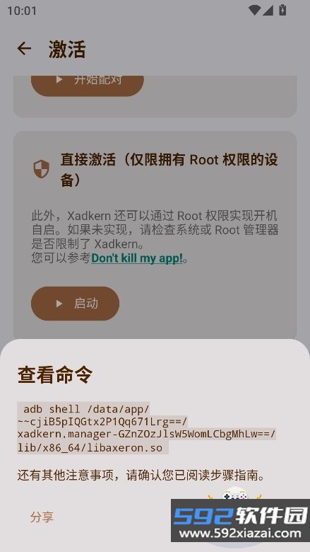 xadkern手机app最新版下载截图5