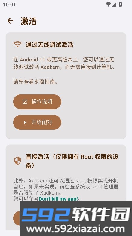 xadkern手机app最新版下载截图6