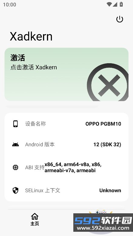 xadkern手机app最新版下载截图8