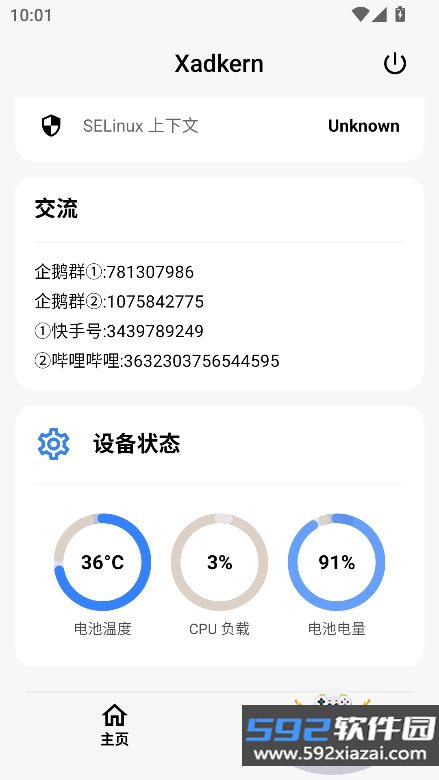 xadkern手机app最新版下载截图9