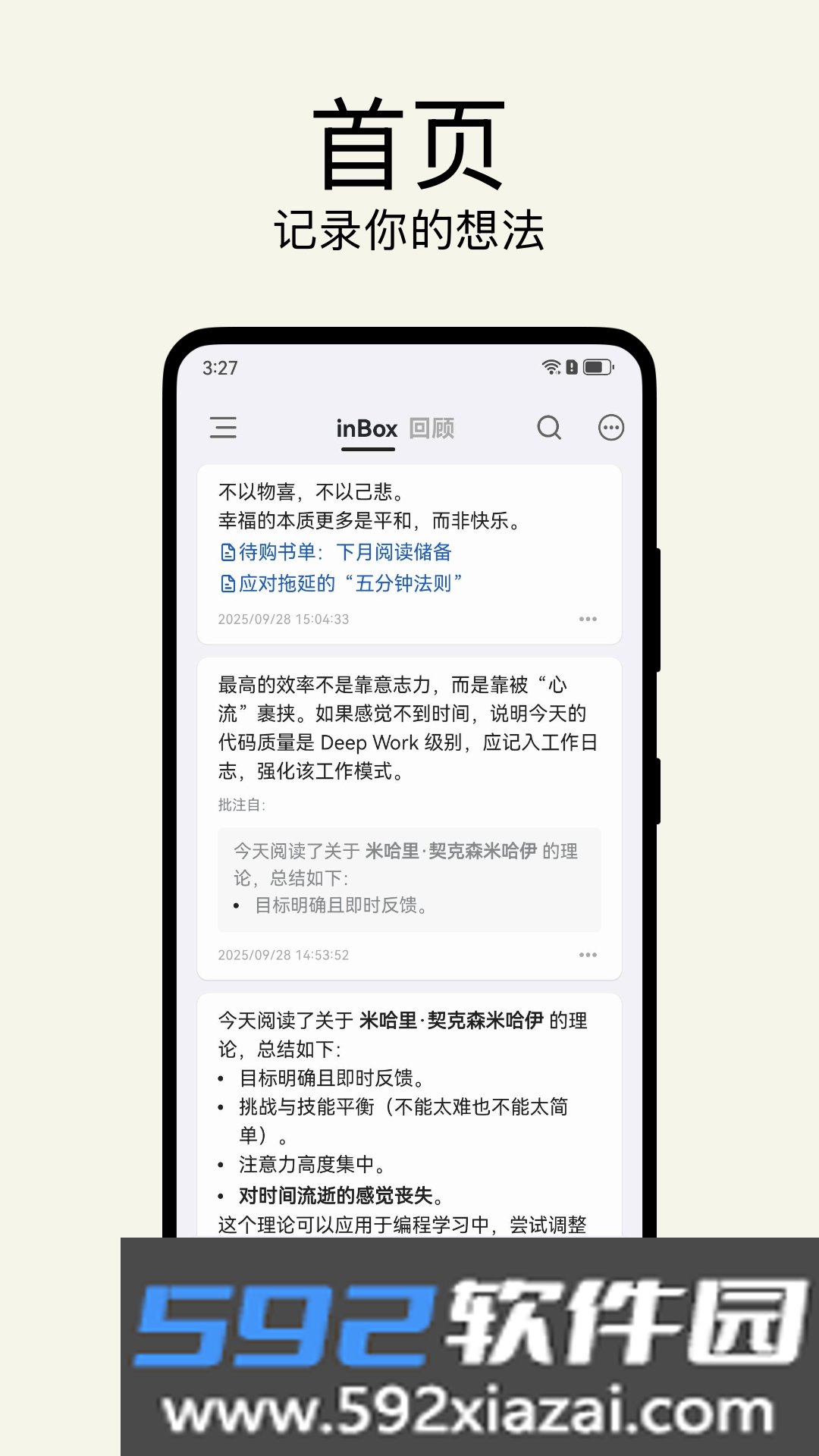 inbox笔记软件截图4