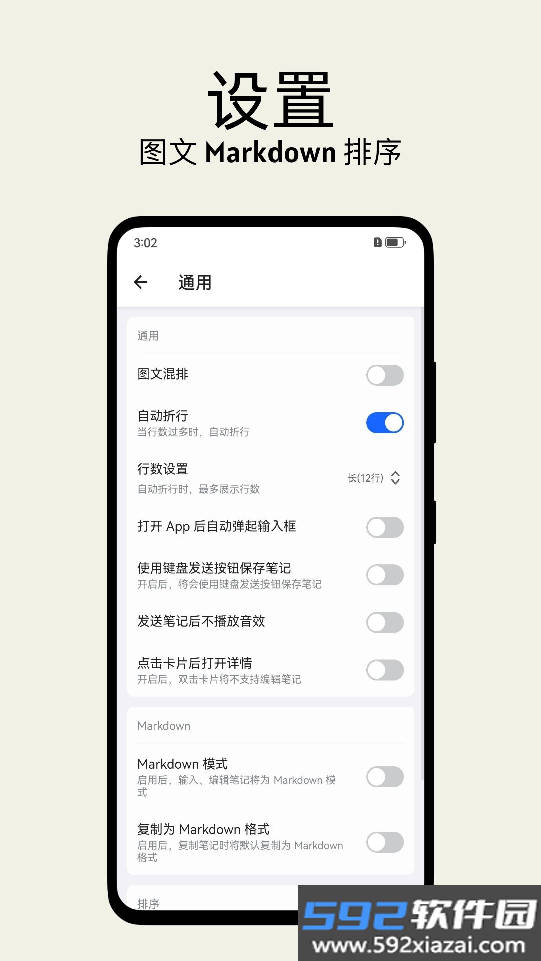 inbox笔记软件截图5