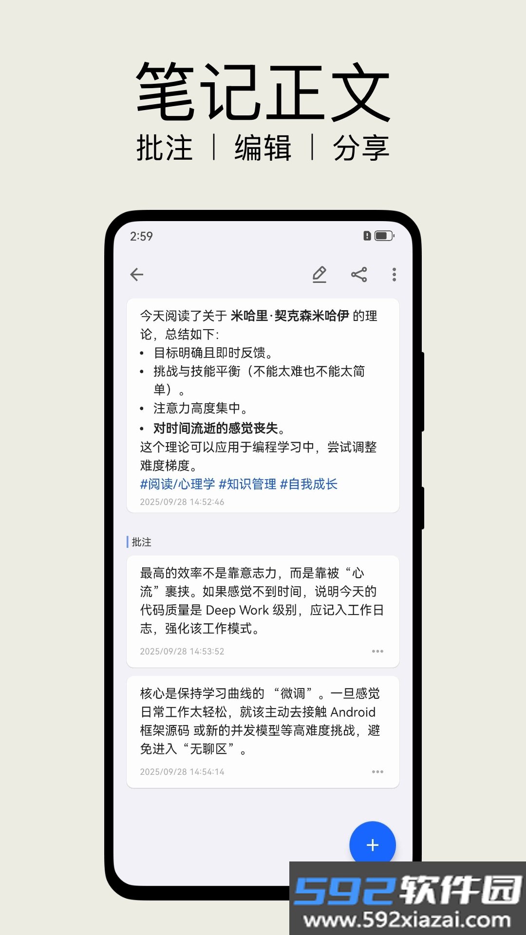 inbox笔记软件截图6