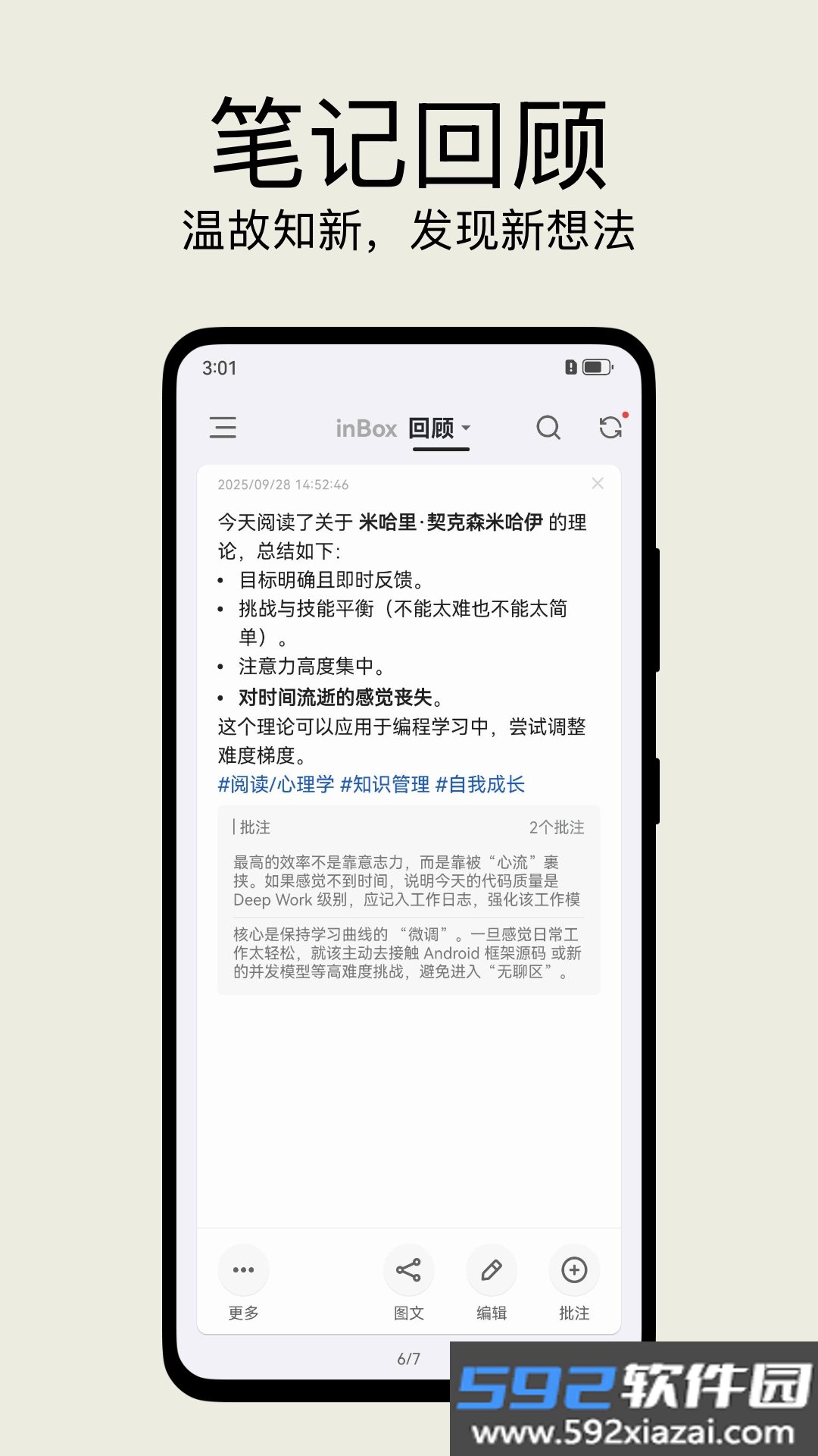 inbox笔记软件截图8