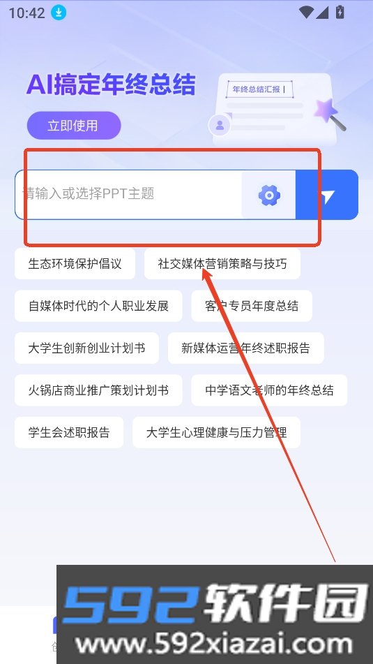 PPT制作鱼免费版2026最新版本