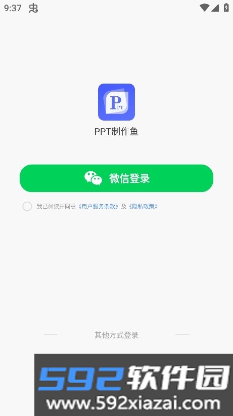 PPT制作鱼免费版2026最新版本截图3