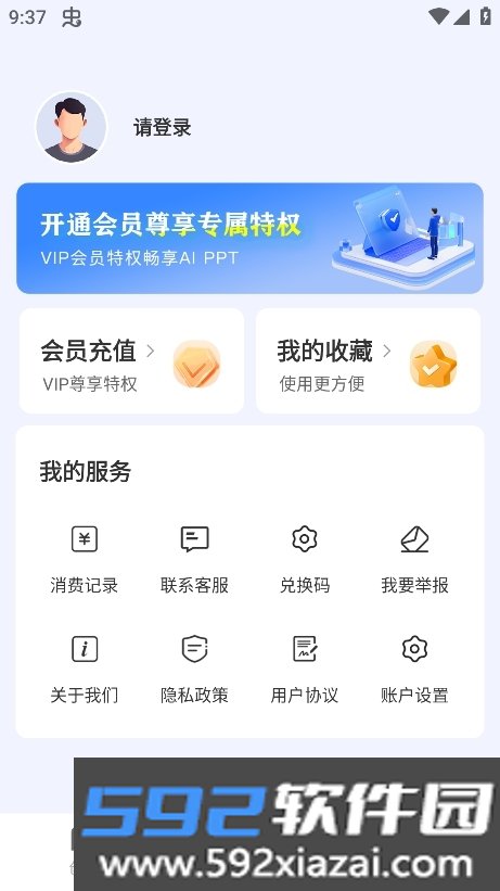 PPT制作鱼免费版2026最新版本截图4