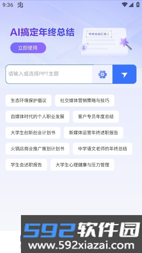 PPT制作鱼免费版2026最新版本截图5