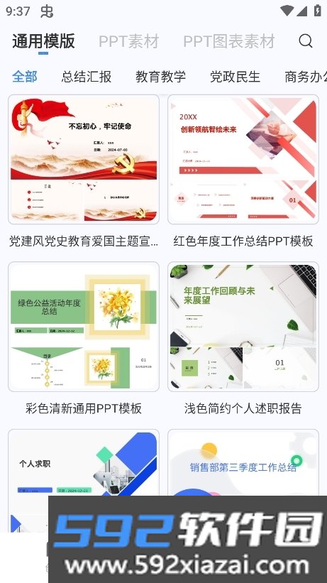 PPT制作鱼免费版2026最新版本截图6