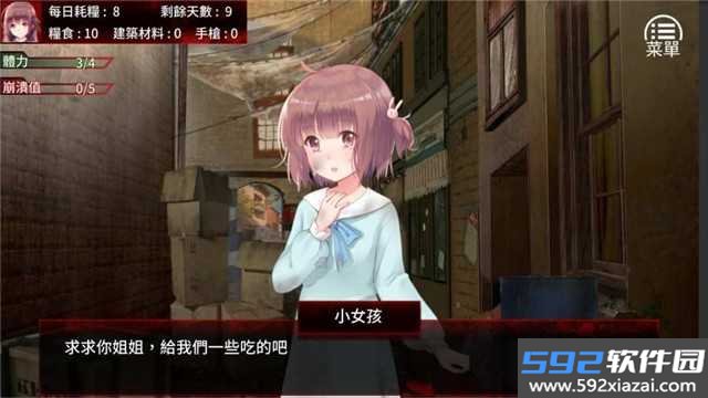 末日少女珍娜的生存日记安装包最新版v1 官方正版截图4