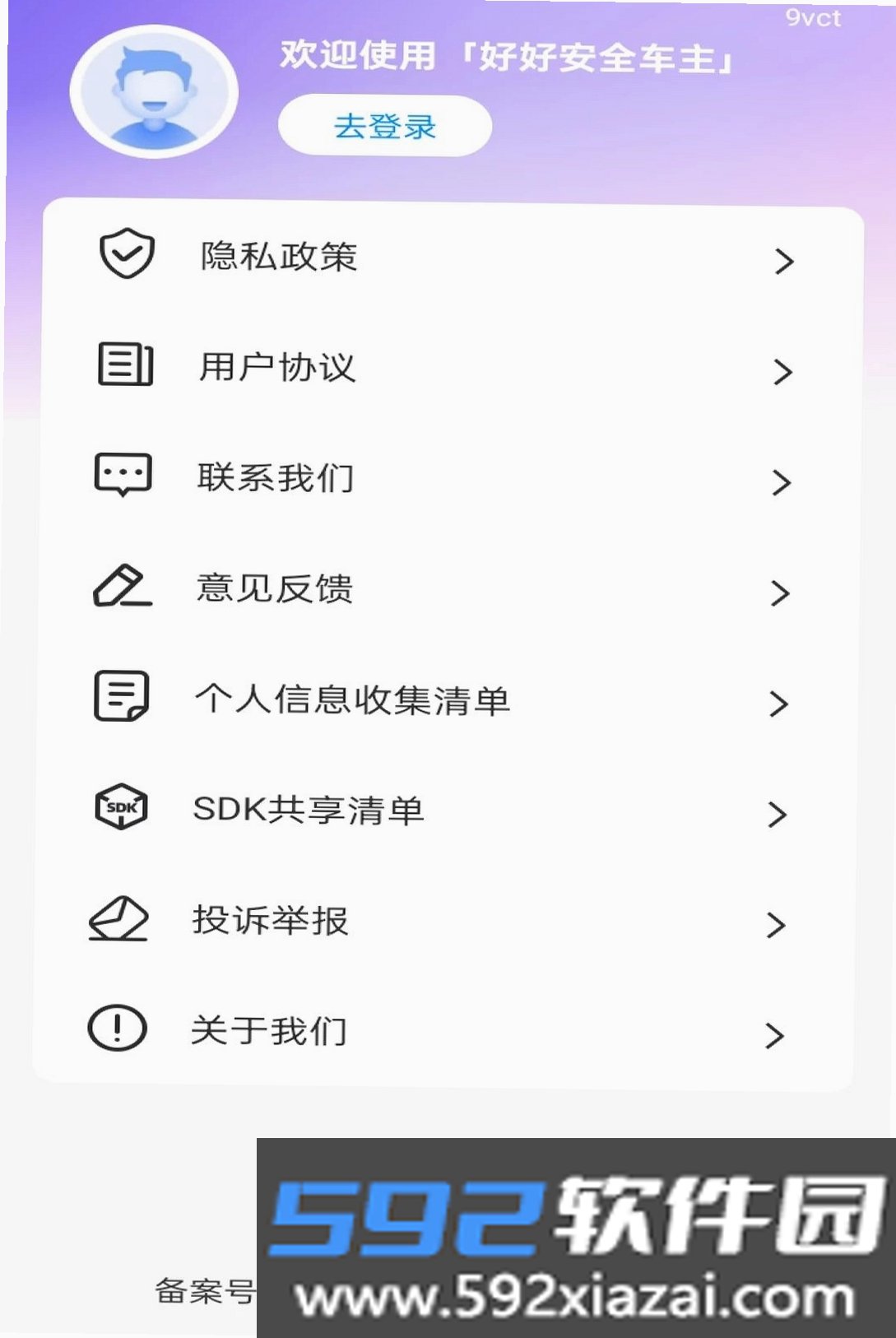 好好安全车主截图5