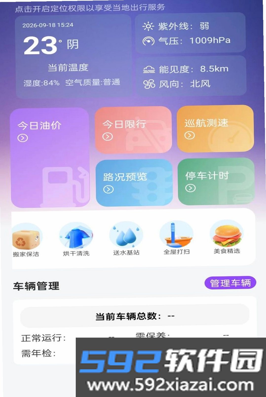 好好安全车主截图7