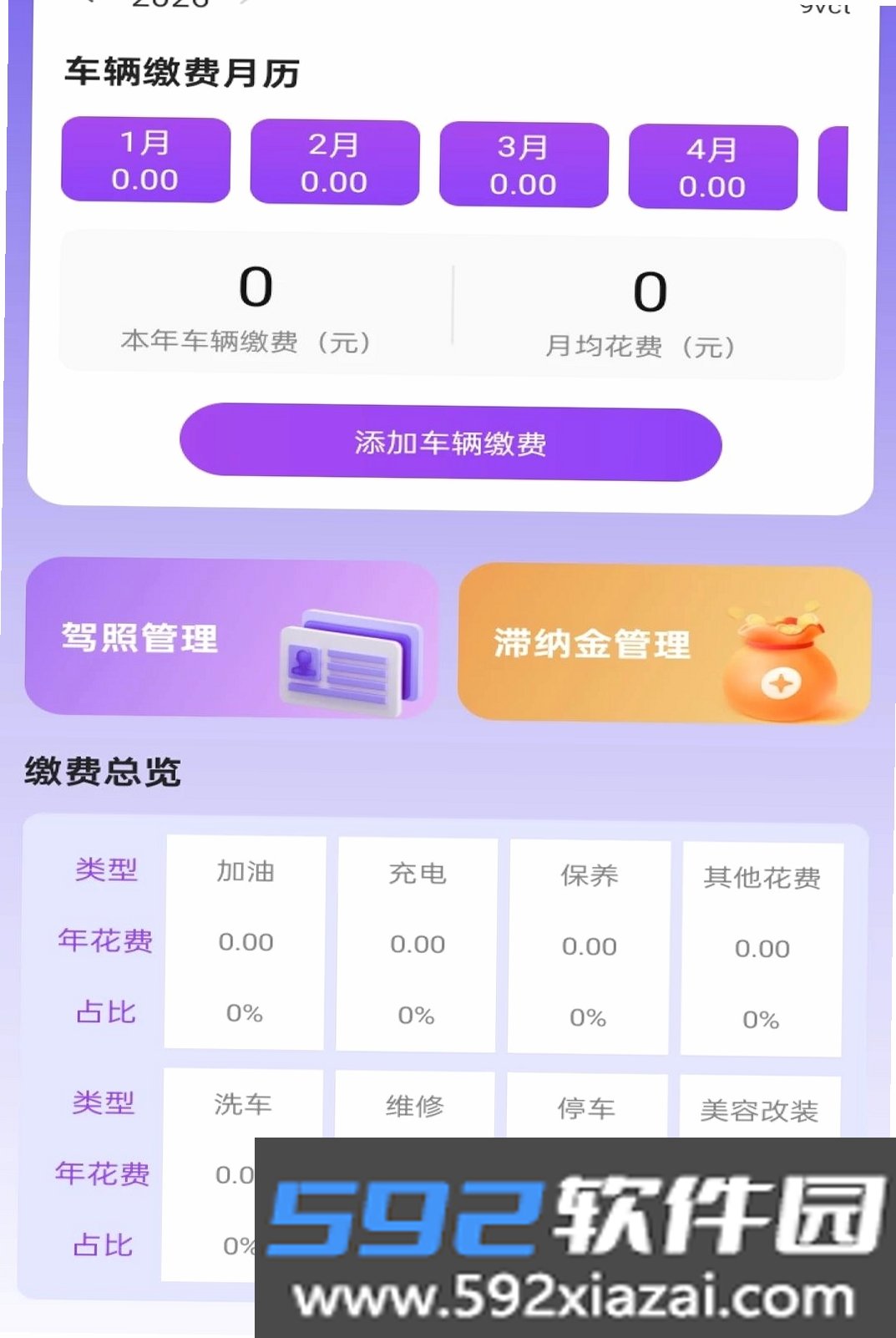 好好安全车主截图8