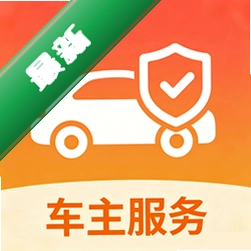 好好安全车主