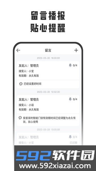 智守家智能锁app截图5