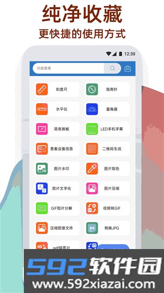 万能工具箱