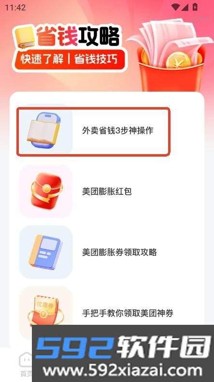 京美外卖券惠领app客户端手机下载截图5