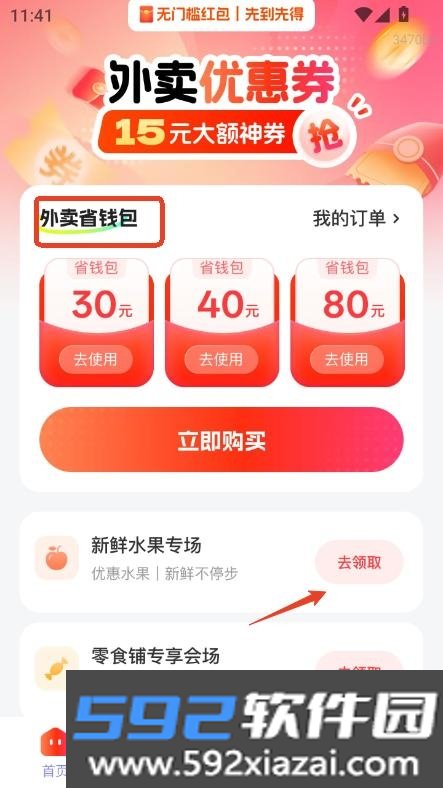 京美外卖券惠领app客户端手机下载截图6