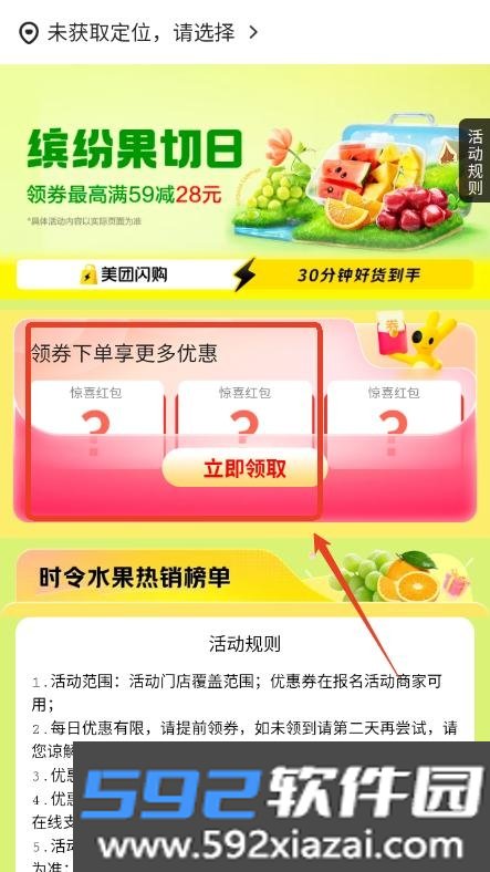 京美外卖券惠领app客户端手机下载截图7