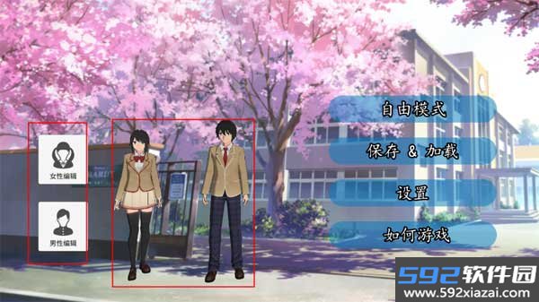 樱花学校模拟2