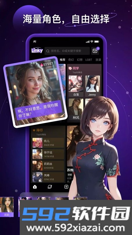 Linky ai聊天软件2026最新