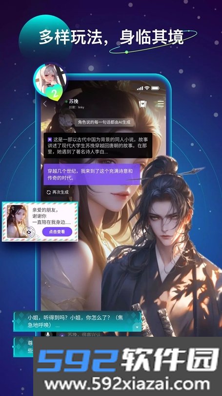 Linky ai聊天软件2026最新安卓版截图2
