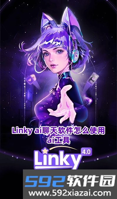 Linky ai聊天软件2026最新安卓版截图3
