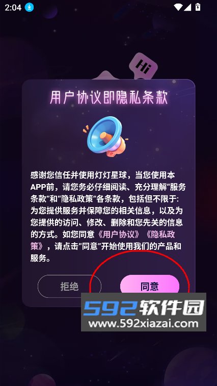 灯灯星球