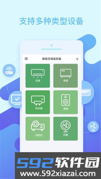 智能空调遥控器app