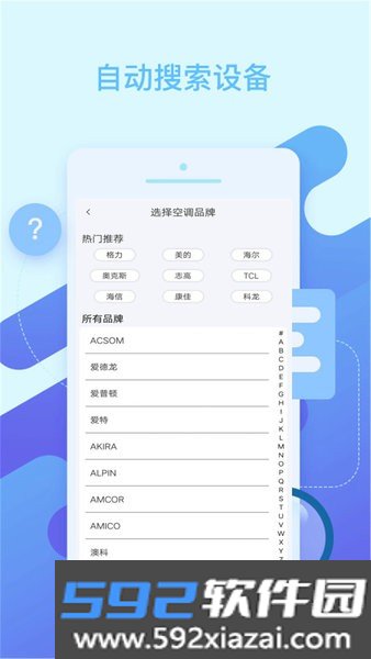 智能空调遥控器app截图3