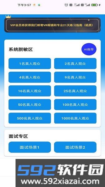 演说智境app