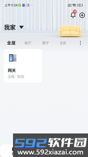 宏云智家app安卓截图5