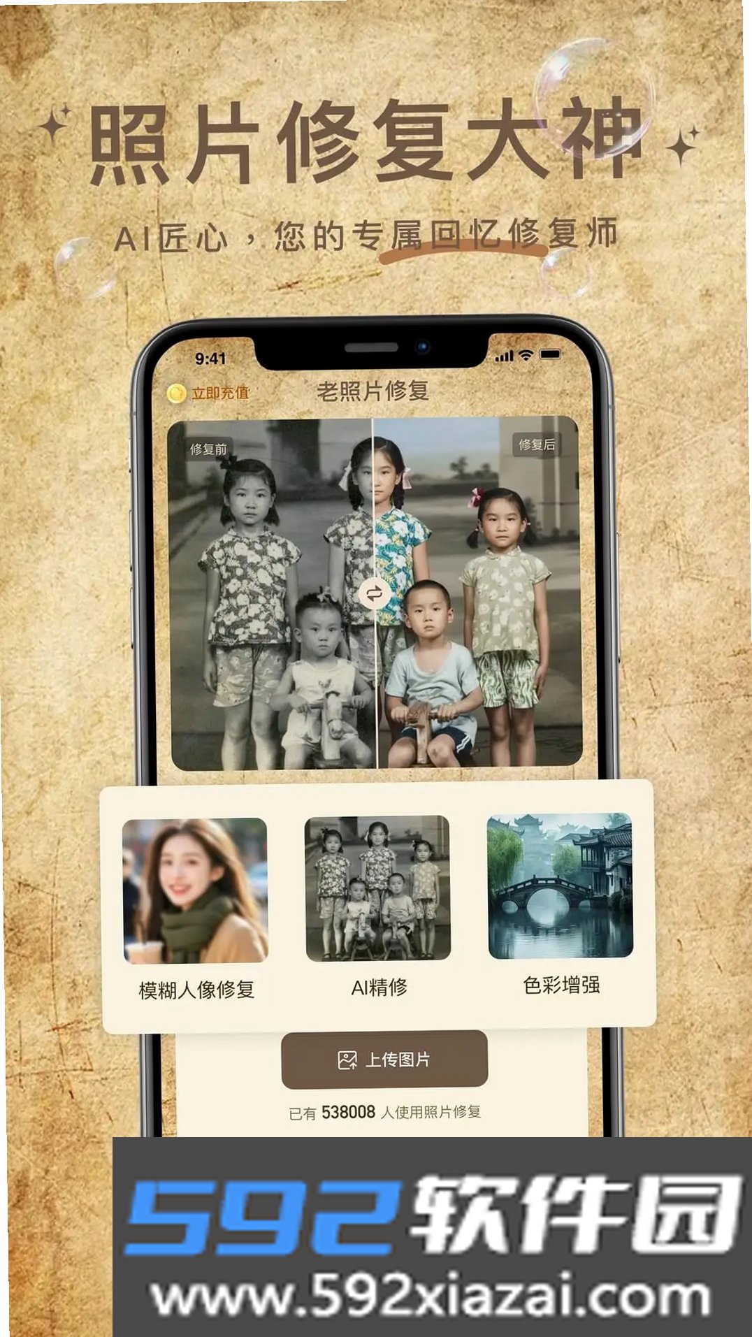 照片修复大神截图5