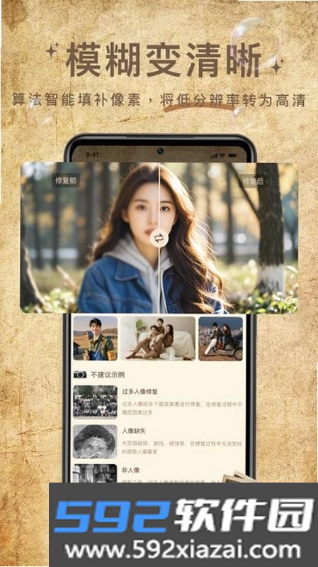 照片修复大神截图6
