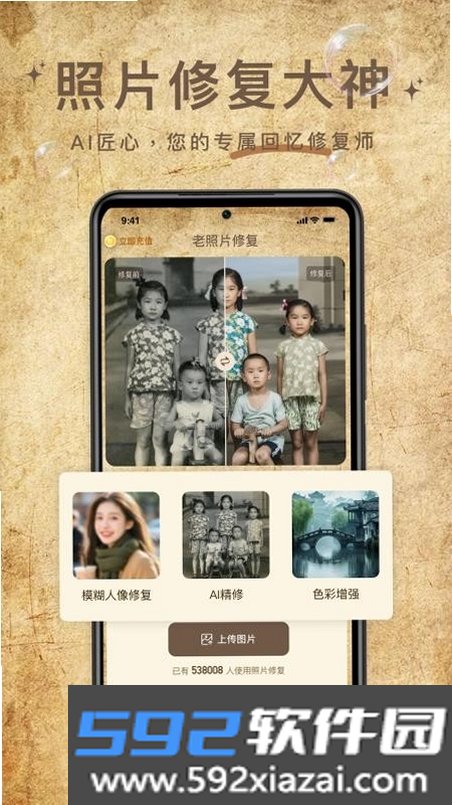 照片修复大神截图7